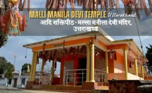Manila Temple Uttarakhand: Darshan, Timings, Location, History Complete Travel Guide